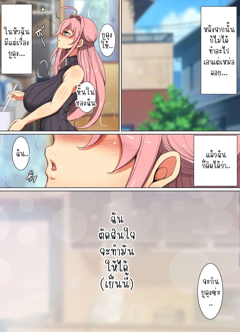 ยูคุงของพี่~ ภาพ 4