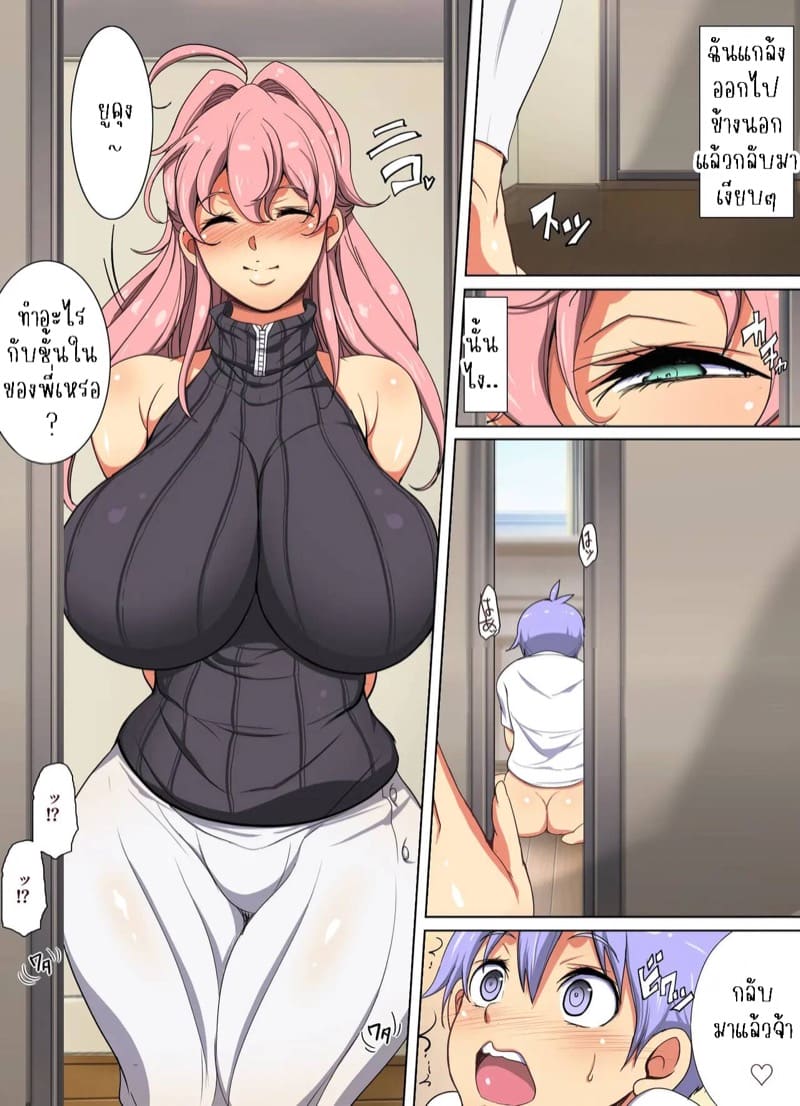 ยูคุงของพี่~ ภาพ 5