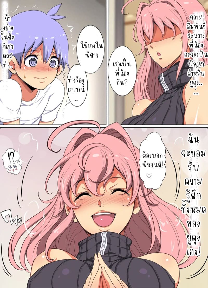 ยูคุงของพี่~ ภาพ 6