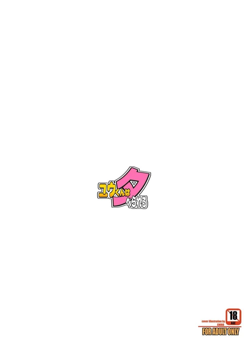 ยูคุงของพี่~ ภาพ 52