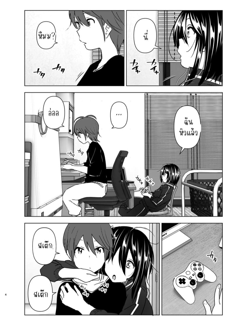 ฉันอยากจะอยู่กับนาย ภาพ 2