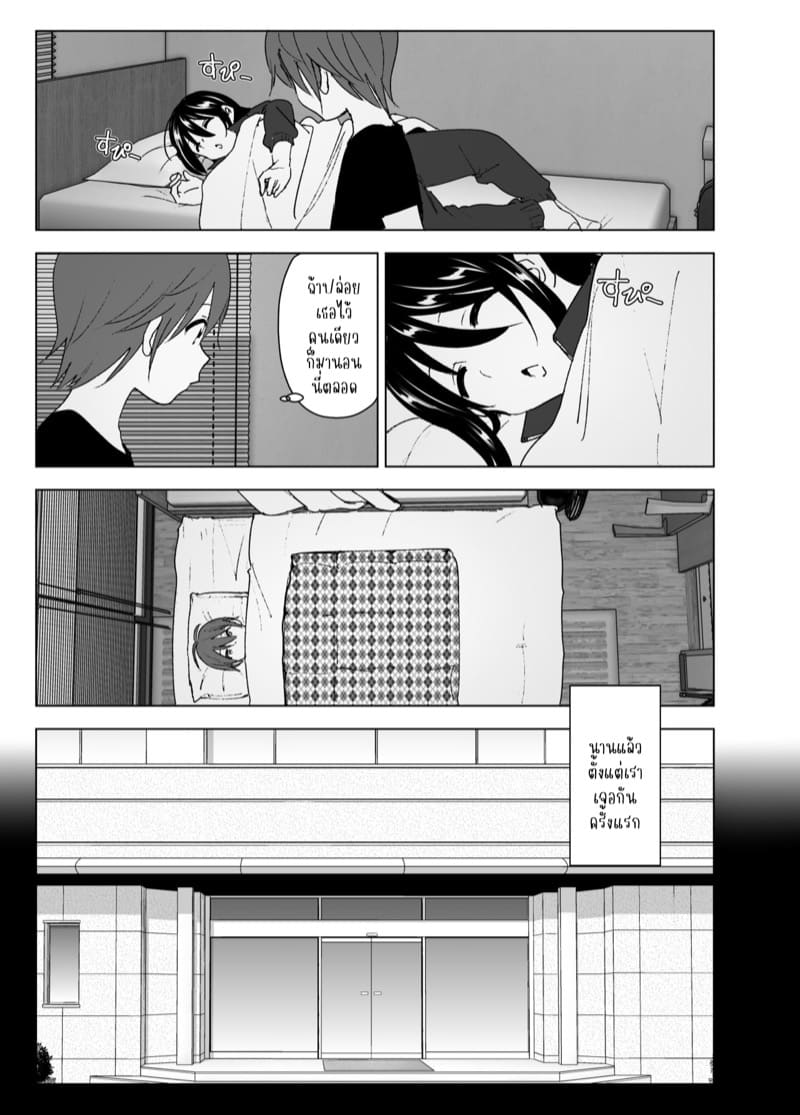 ฉันอยากจะอยู่กับนาย ภาพ 5