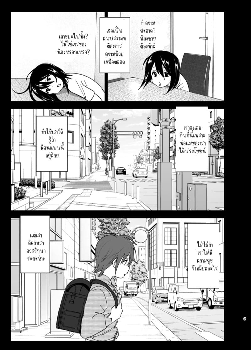 ฉันอยากจะอยู่กับนาย ภาพ 7