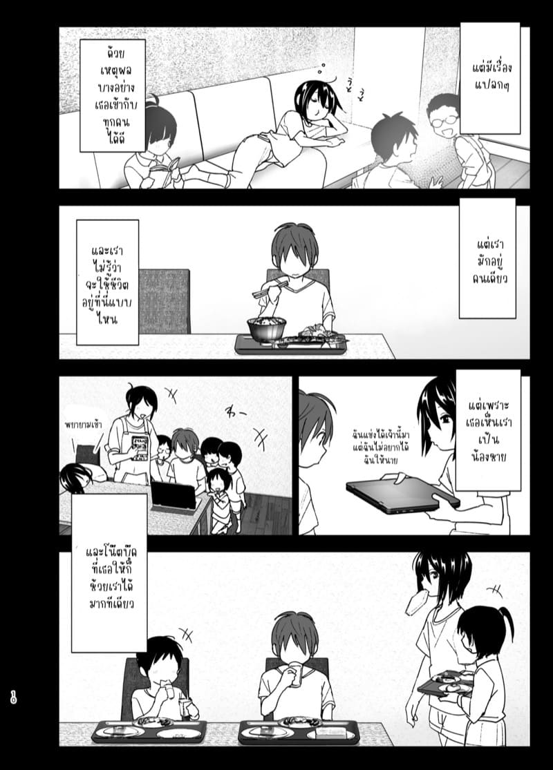 ฉันอยากจะอยู่กับนาย ภาพ 8