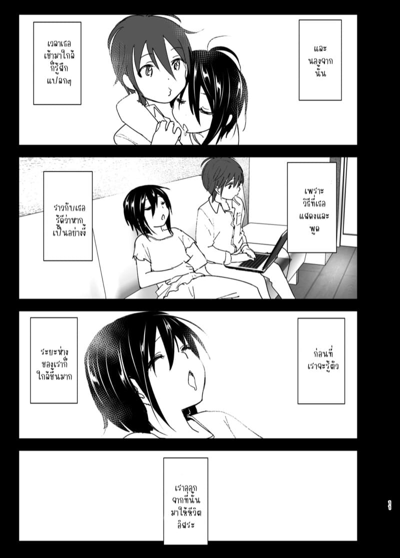 ฉันอยากจะอยู่กับนาย ภาพ 9