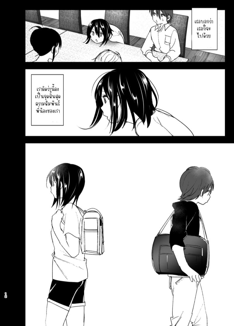 ฉันอยากจะอยู่กับนาย ภาพ 10