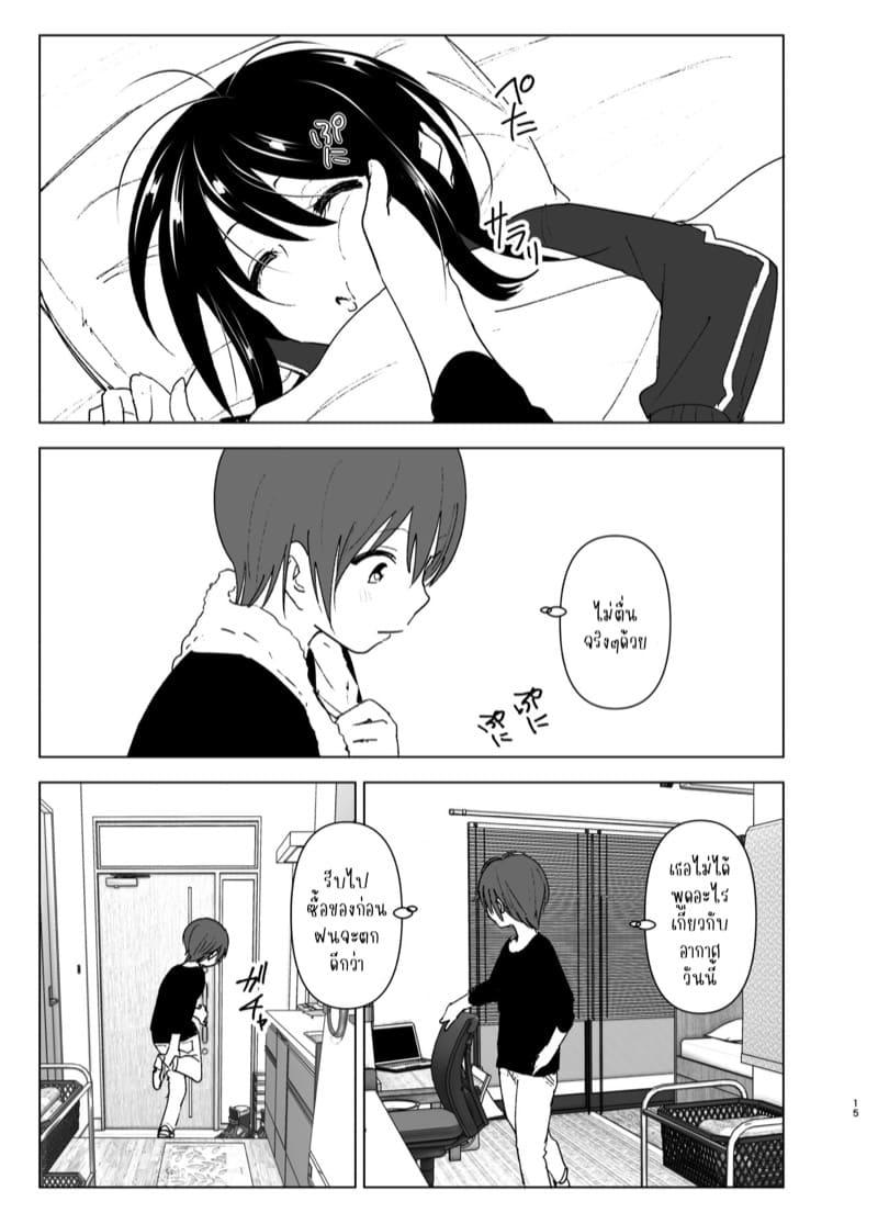 ฉันอยากจะอยู่กับนาย ภาพ 13