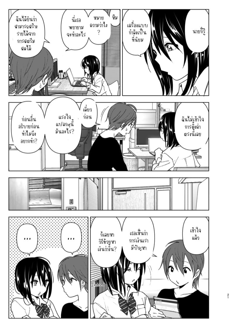 ฉันอยากจะอยู่กับนาย ภาพ 19