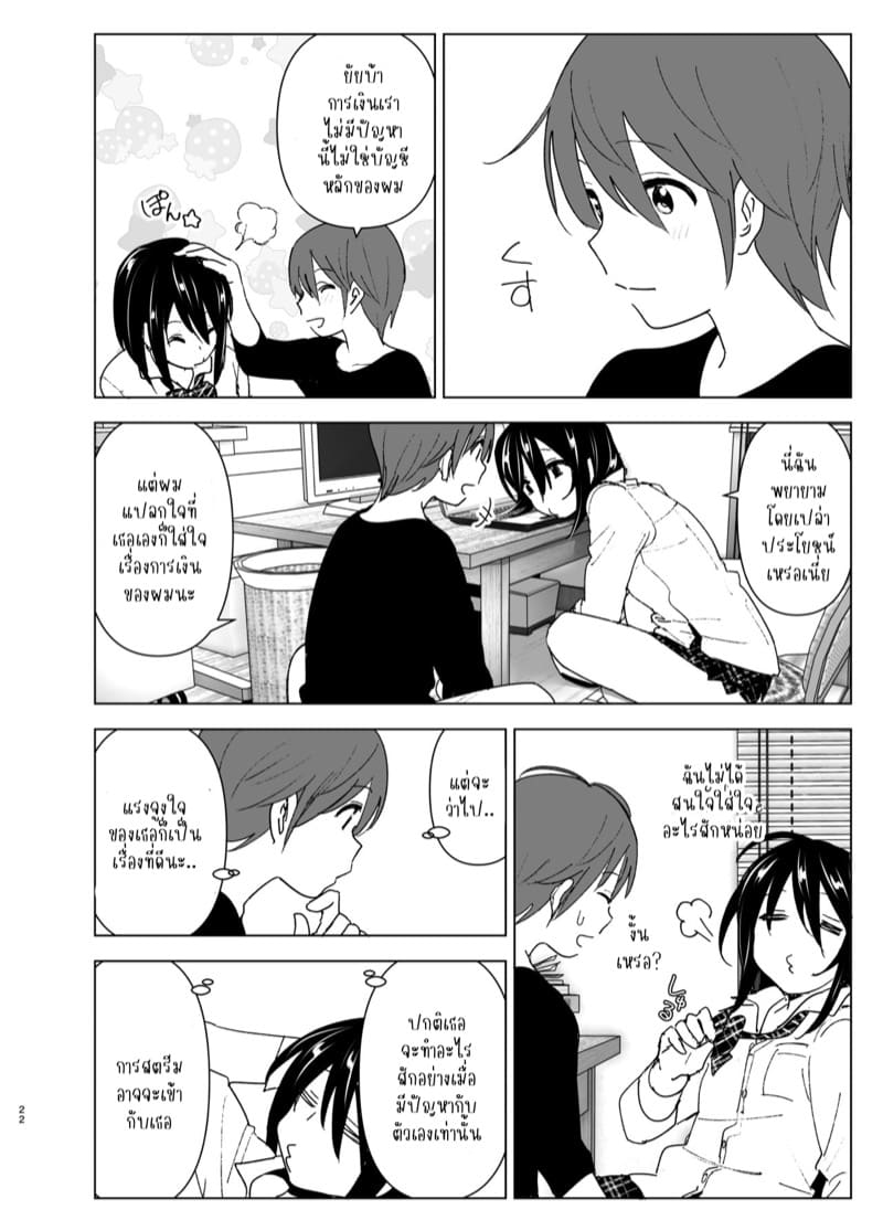 ฉันอยากจะอยู่กับนาย ภาพ 20