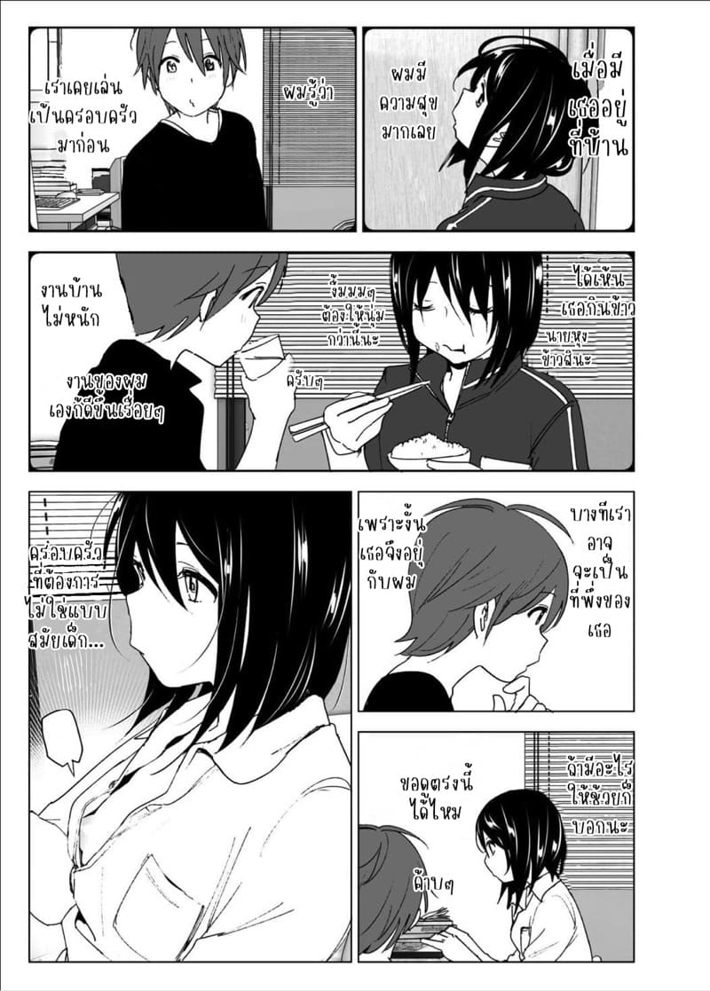 ฉันอยากจะอยู่กับนาย ภาพ 21