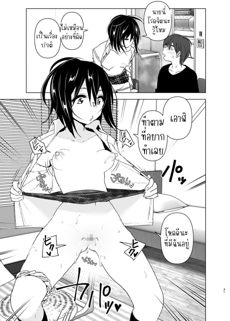 ฉันอยากจะอยู่กับนาย ภาพ 29