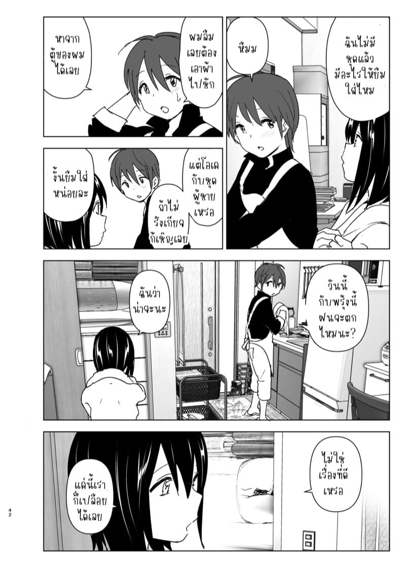 ฉันอยากจะอยู่กับนาย ภาพ 40