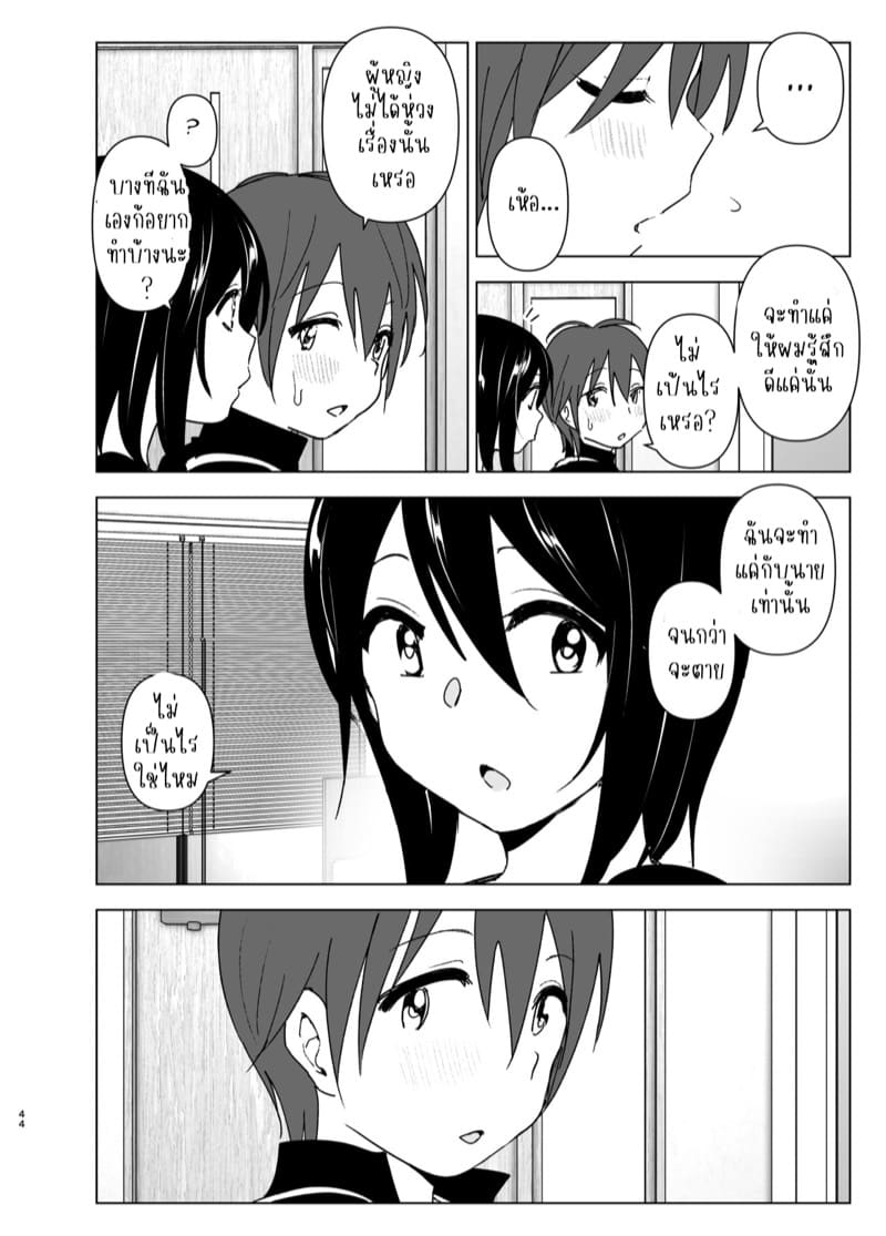 ฉันอยากจะอยู่กับนาย ภาพ 42