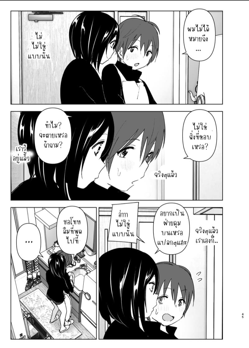 ฉันอยากจะอยู่กับนาย ภาพ 43