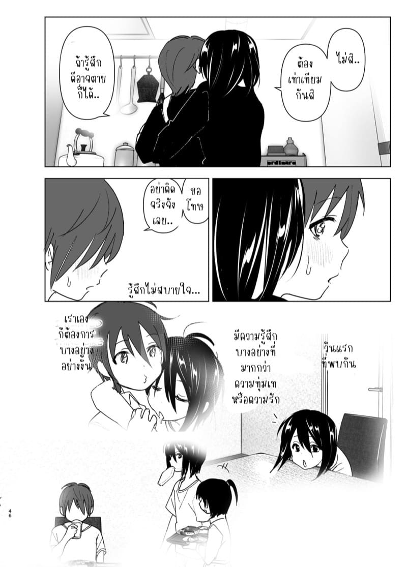 ฉันอยากจะอยู่กับนาย ภาพ 44