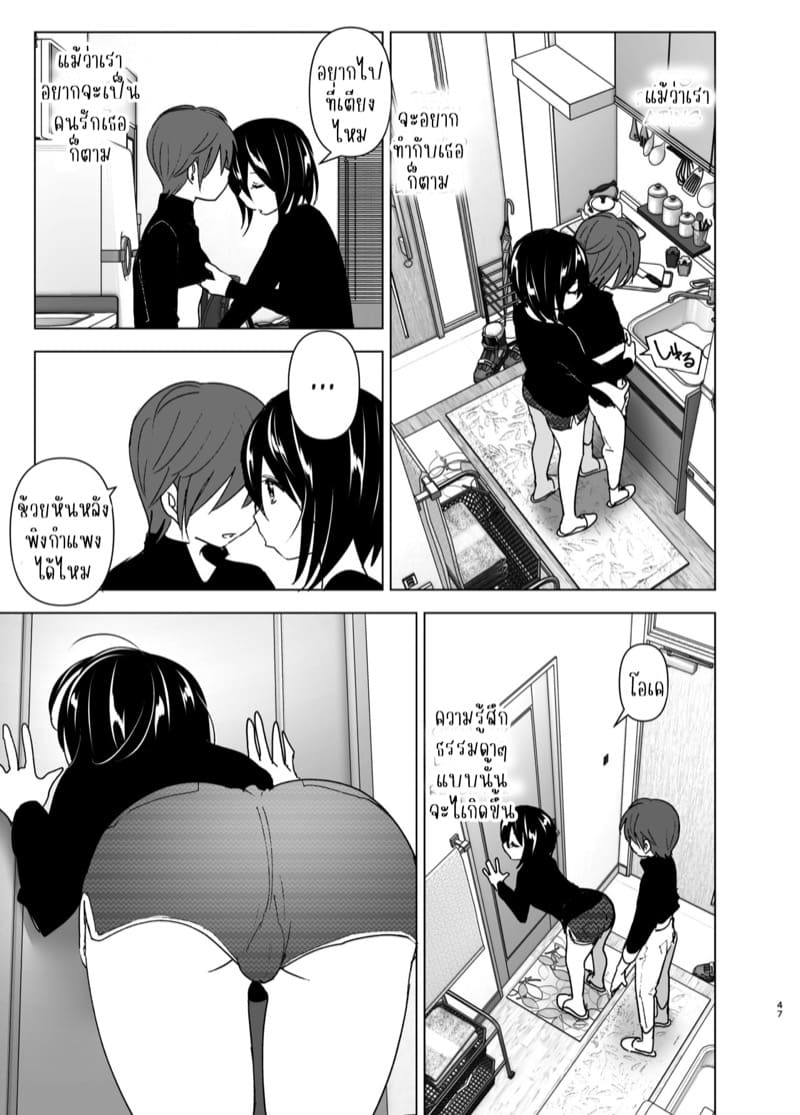 ฉันอยากจะอยู่กับนาย ภาพ 45