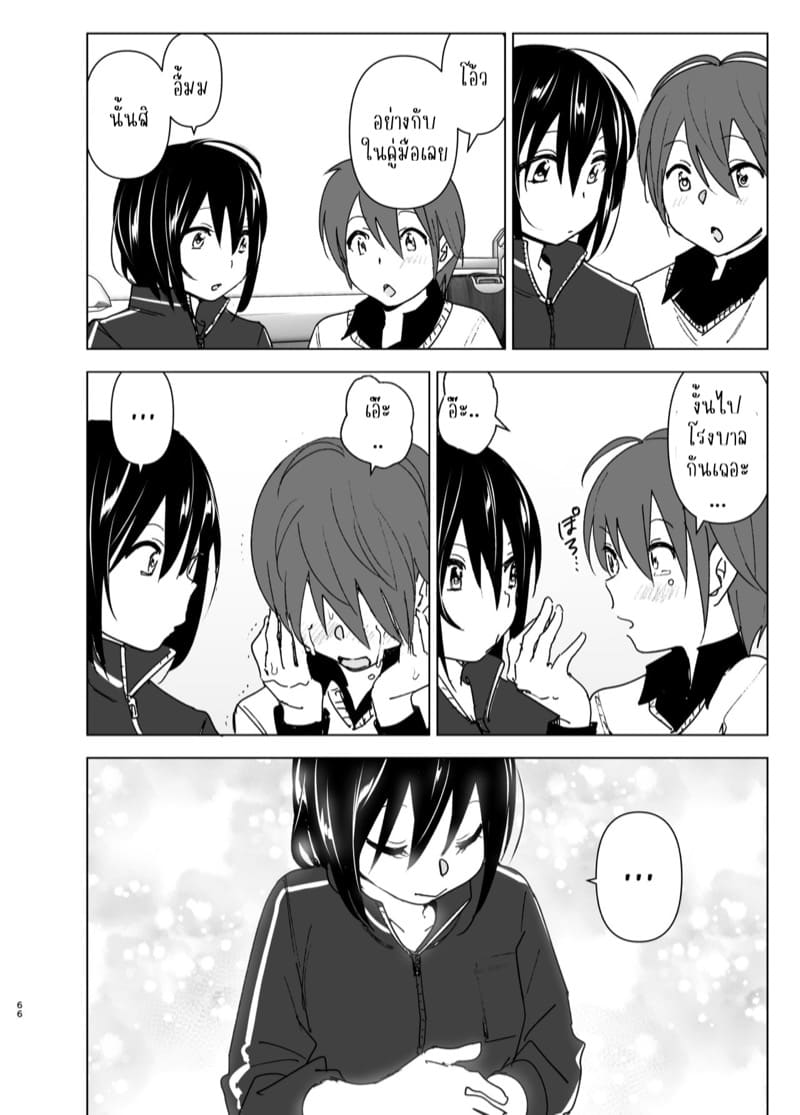 ฉันอยากจะอยู่กับนาย ภาพ 64