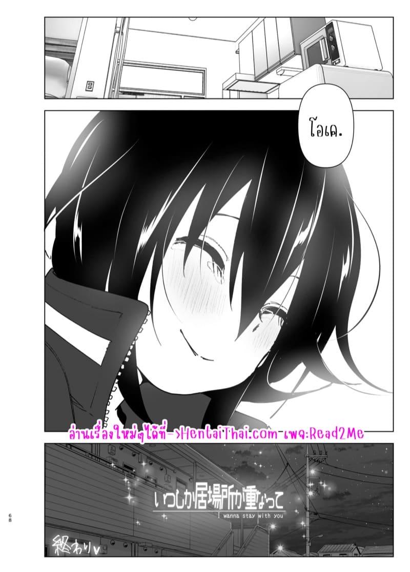 ฉันอยากจะอยู่กับนาย ภาพ 66