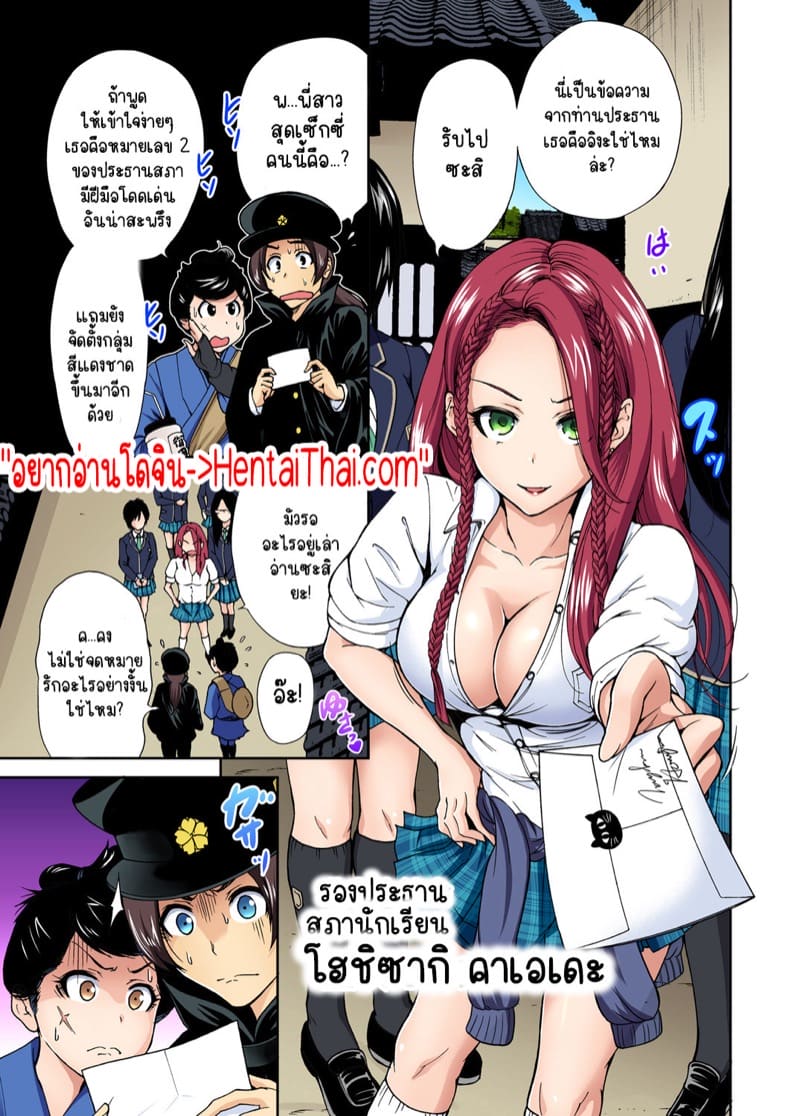 ไหงจู่ๆ ผมกลายเป็นหนุ่มฮาเร็มได้เนี่ย 10 ภาพ 1