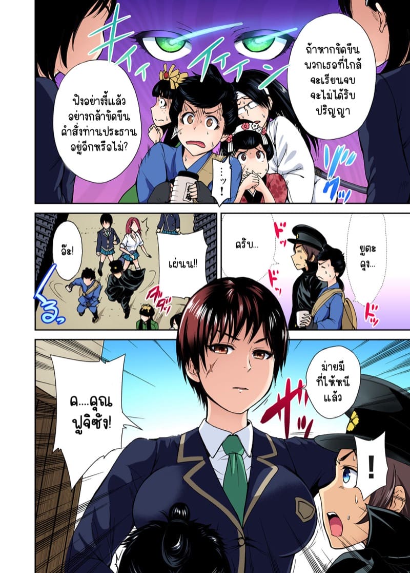 ไหงจู่ๆ ผมกลายเป็นหนุ่มฮาเร็มได้เนี่ย 10 ภาพ 4