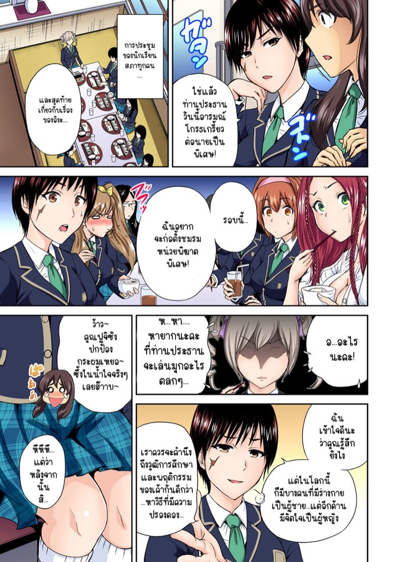 ไหงจู่ๆ ผมกลายเป็นหนุ่มฮาเร็มได้เนี่ย 10 ภาพ 7