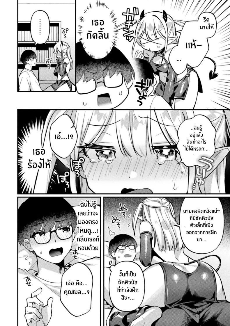 คืนนี้ซัคคิวบัสมาเยือน ภาพ 1