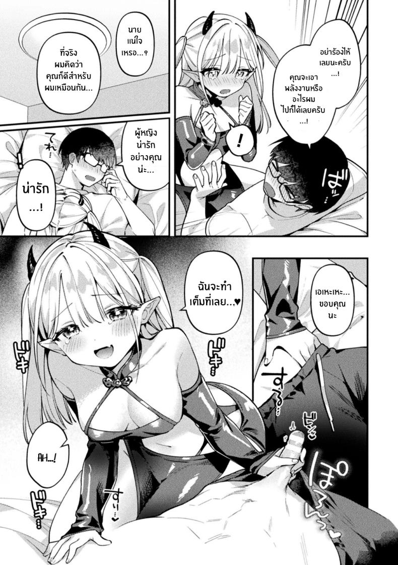 คืนนี้ซัคคิวบัสมาเยือน ภาพ 2