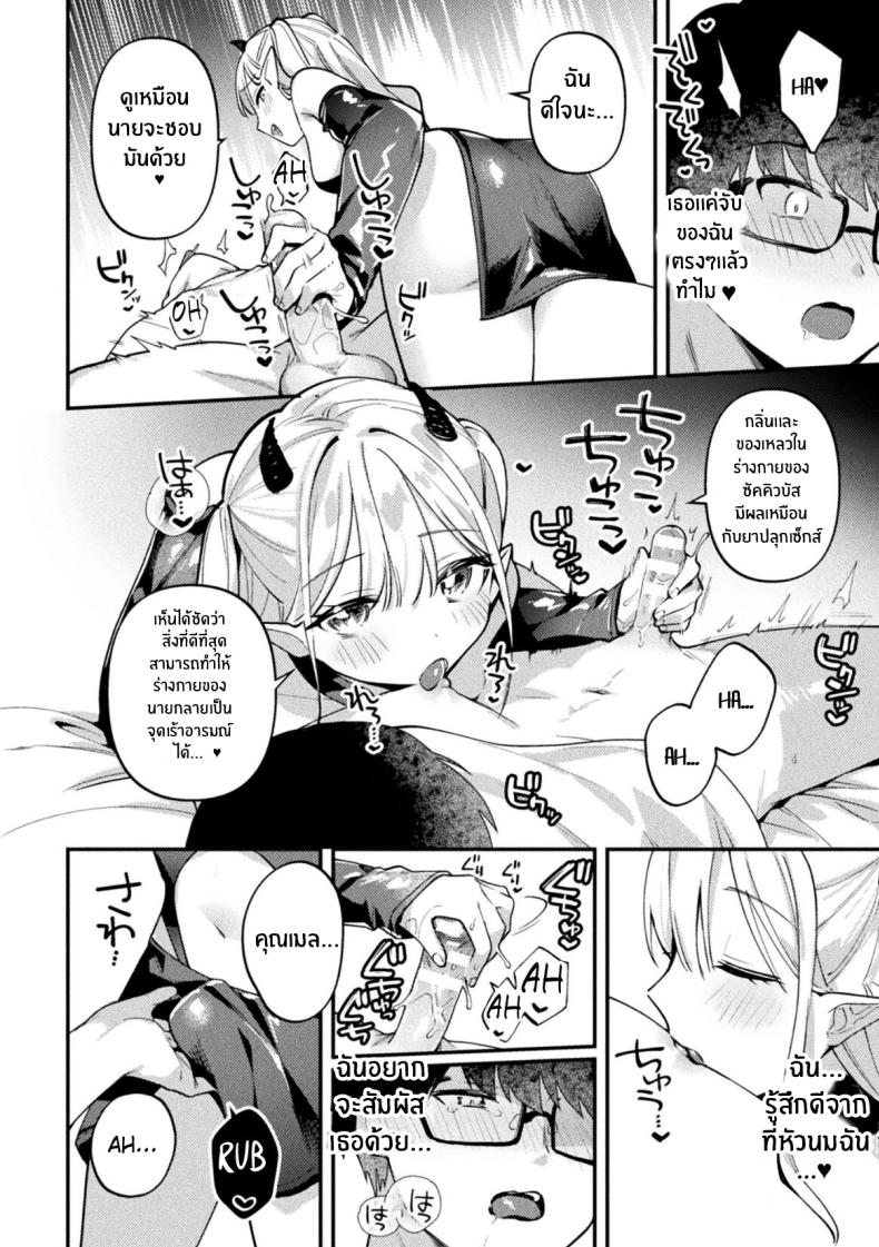 คืนนี้ซัคคิวบัสมาเยือน ภาพ 3