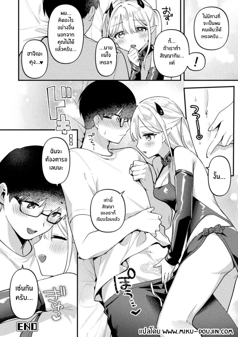 คืนนี้ซัคคิวบัสมาเยือน ภาพ 15