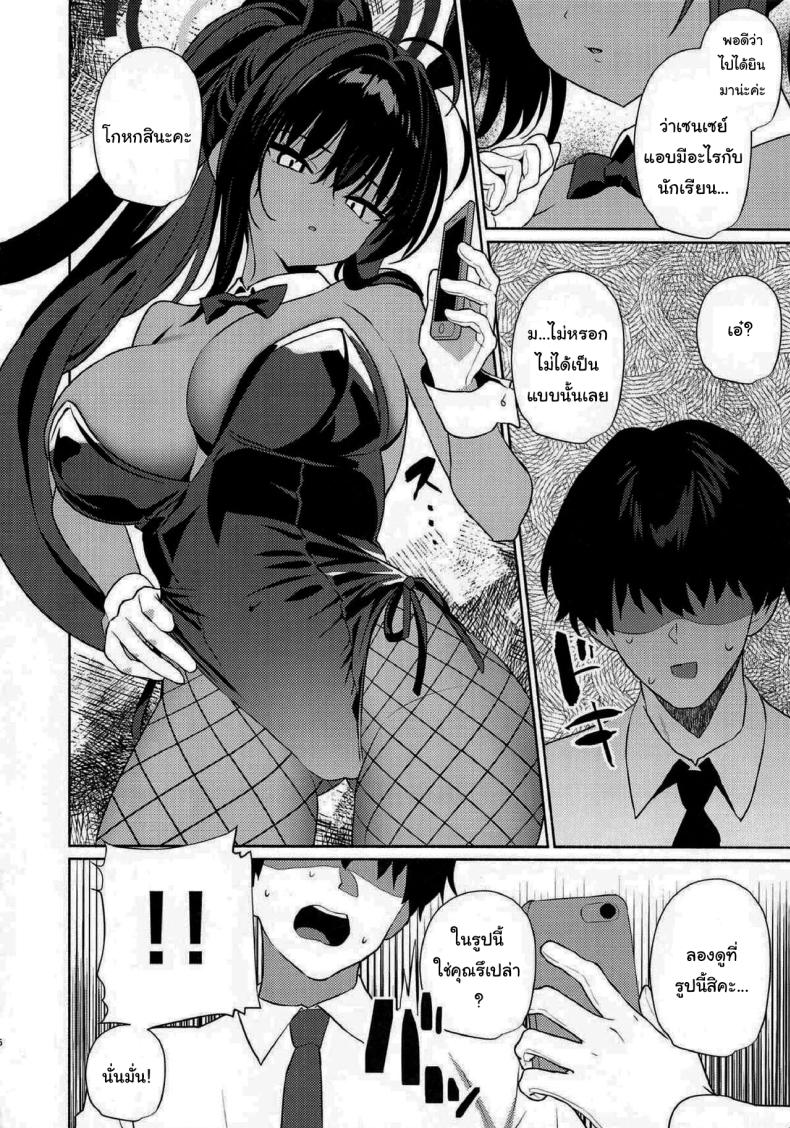 พิสูจน์สิคะว่ารักฉัน ภาพ 2