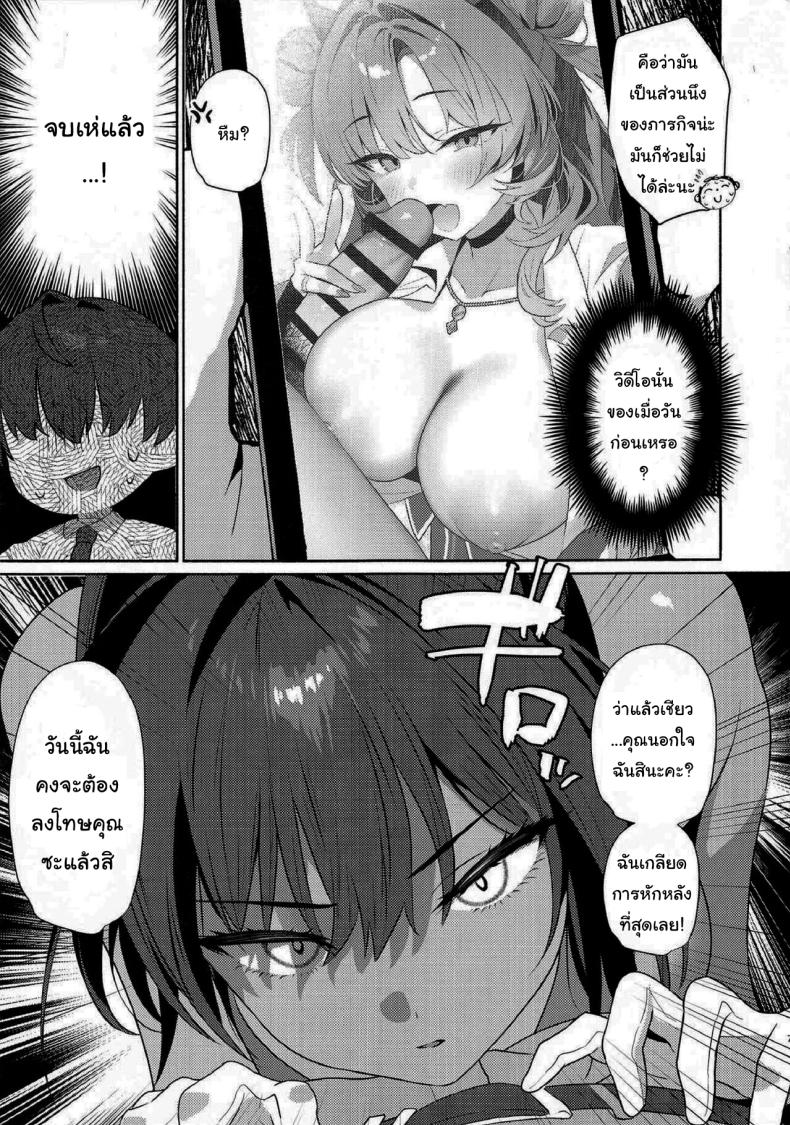 พิสูจน์สิคะว่ารักฉัน ภาพ 3