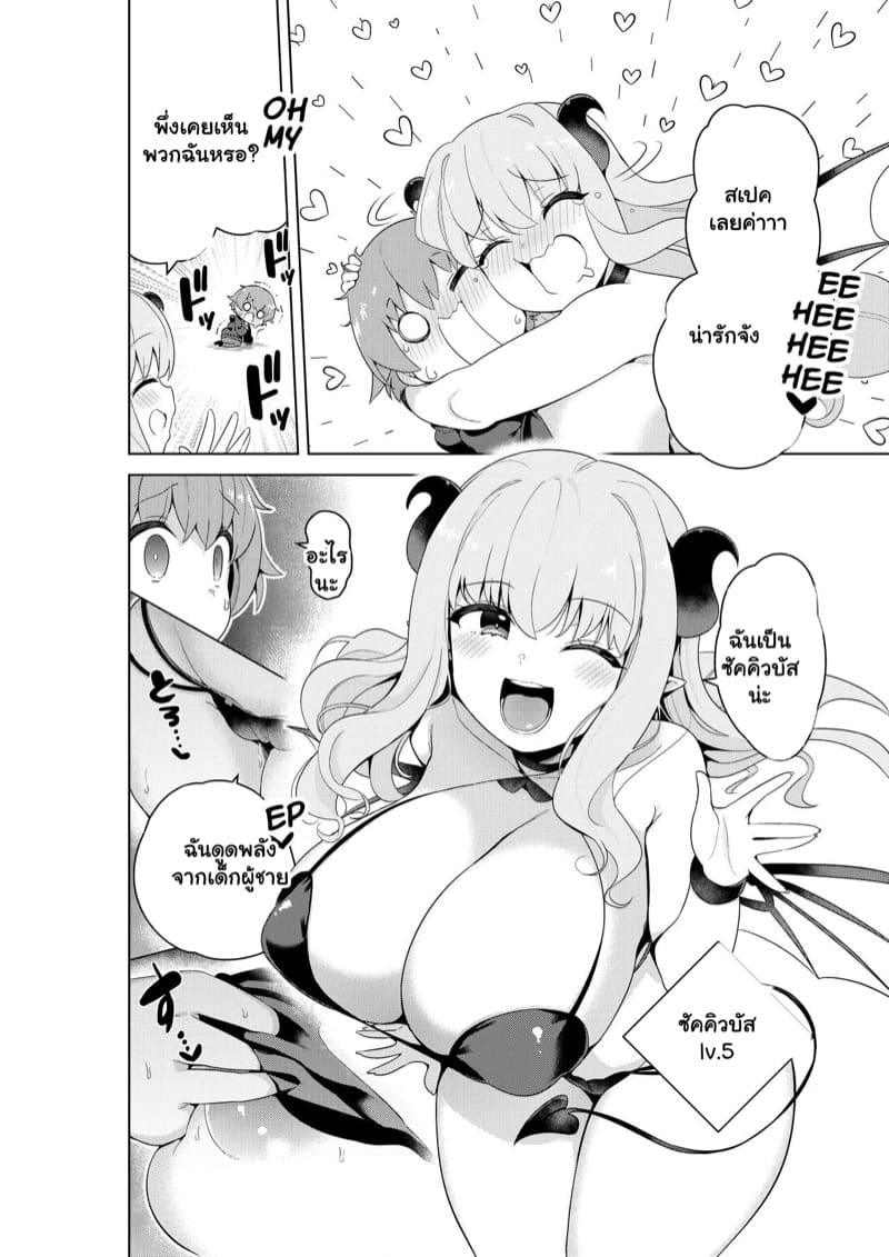 ซัคคิวบัสในแดนมหัศจรรย์ 1 ภาพ 5