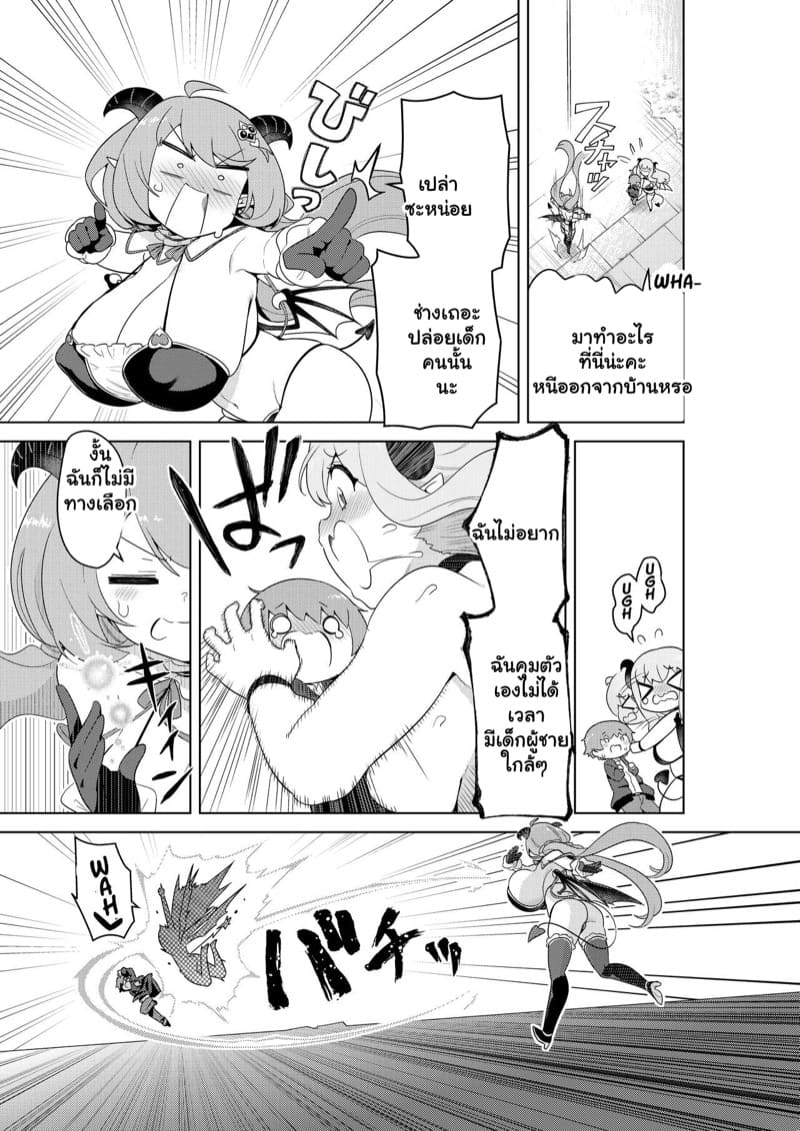 ซัคคิวบัสในแดนมหัศจรรย์ 1 ภาพ 10