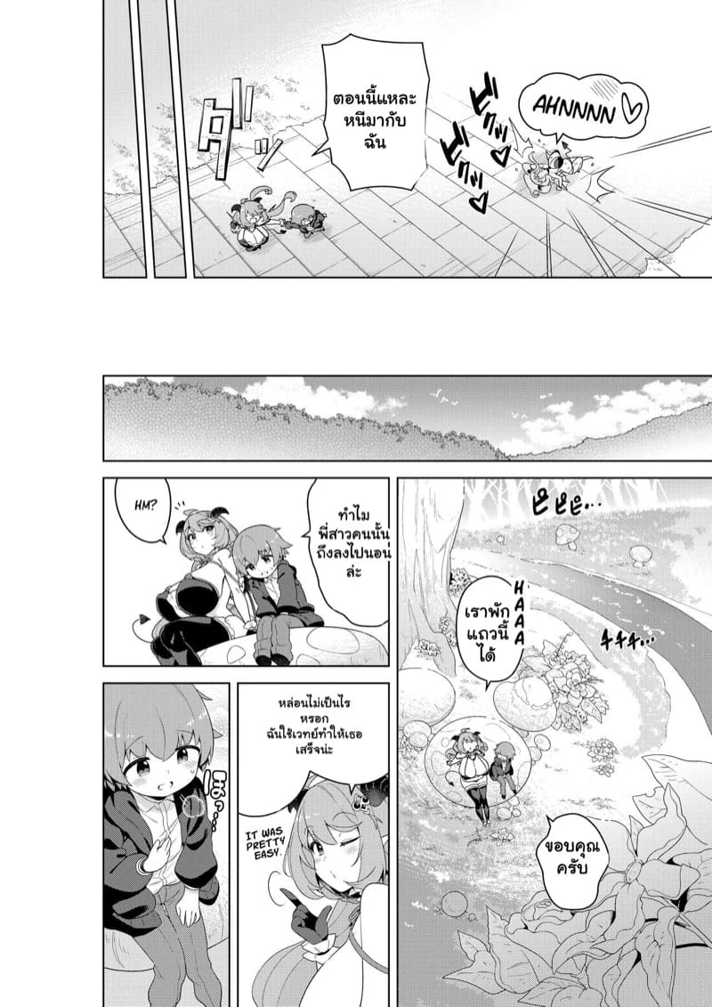 ซัคคิวบัสในแดนมหัศจรรย์ 1 ภาพ 11