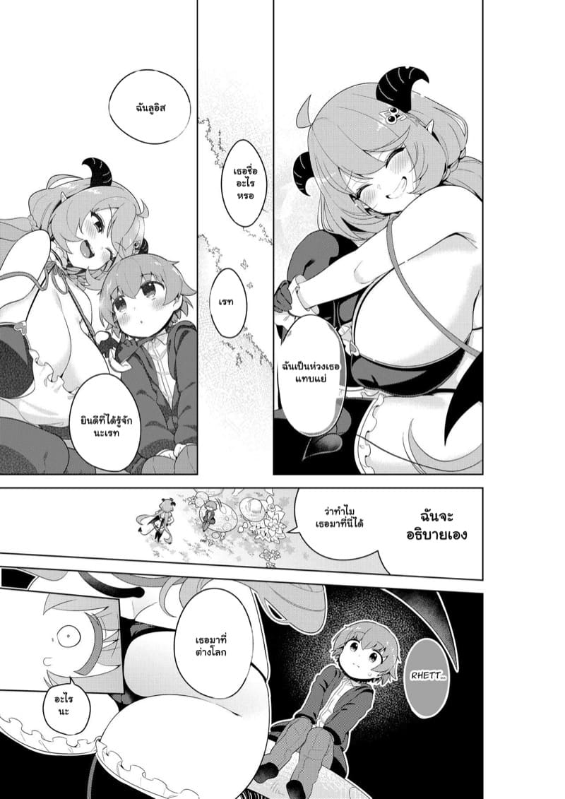 ซัคคิวบัสในแดนมหัศจรรย์ 1 ภาพ 12