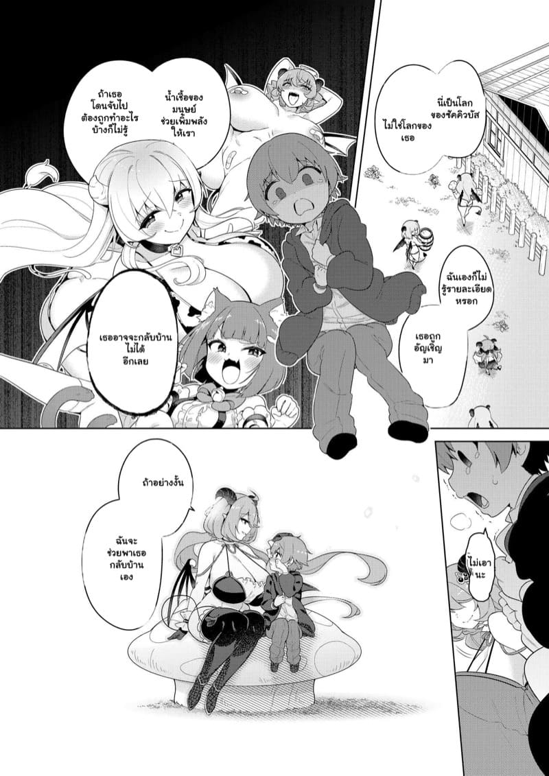 ซัคคิวบัสในแดนมหัศจรรย์ 1 ภาพ 13