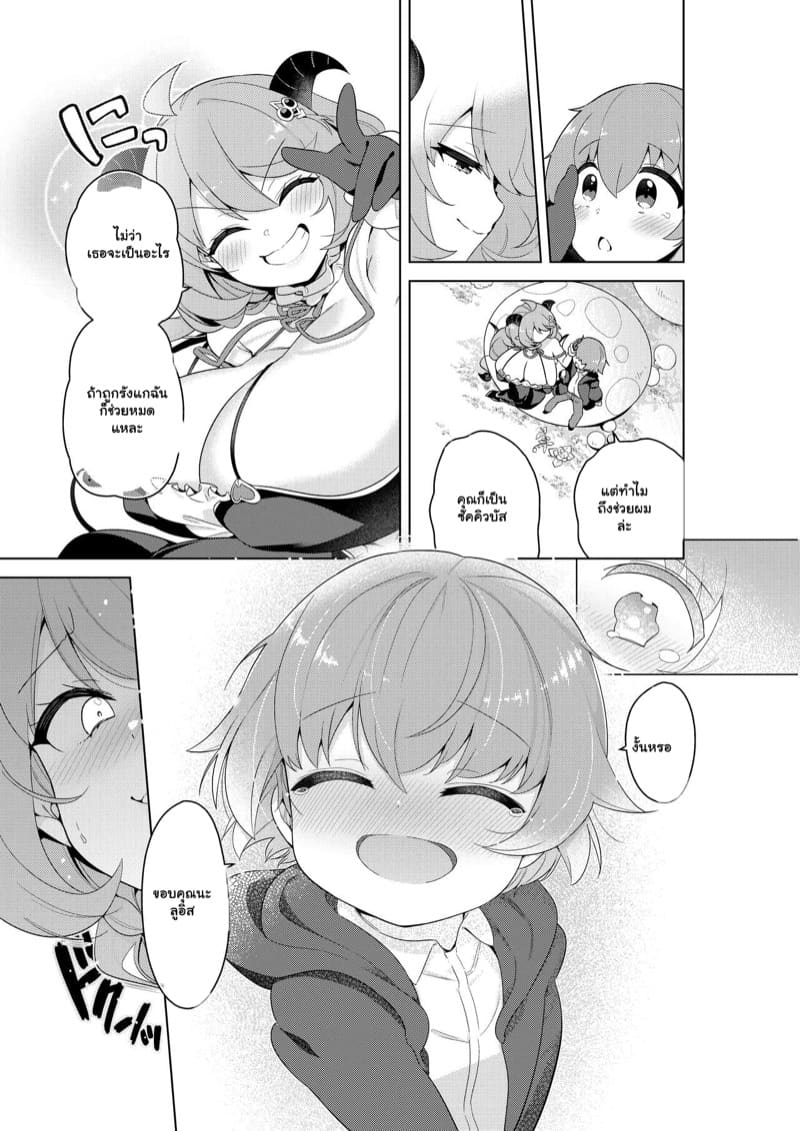 ซัคคิวบัสในแดนมหัศจรรย์ 1 ภาพ 14