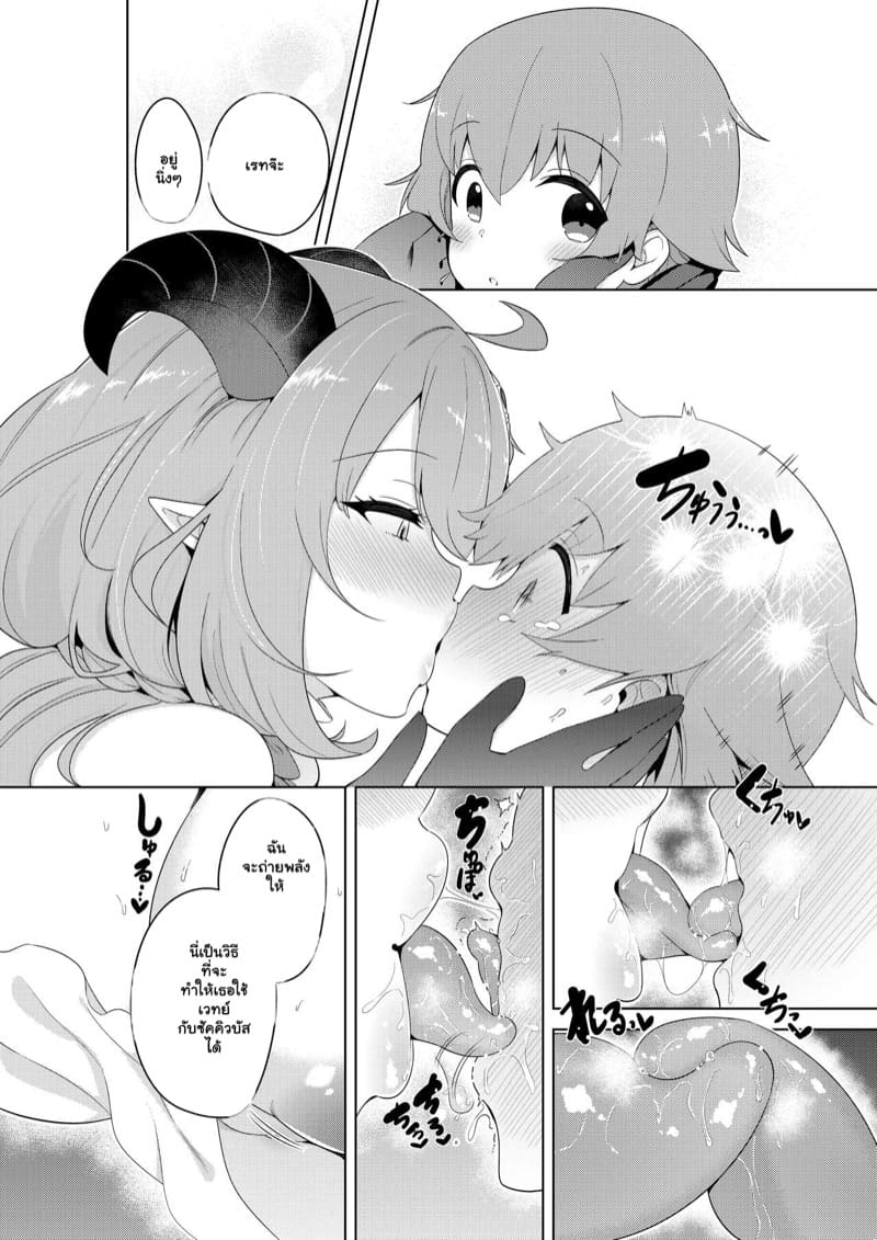 ซัคคิวบัสในแดนมหัศจรรย์ 1 ภาพ 15