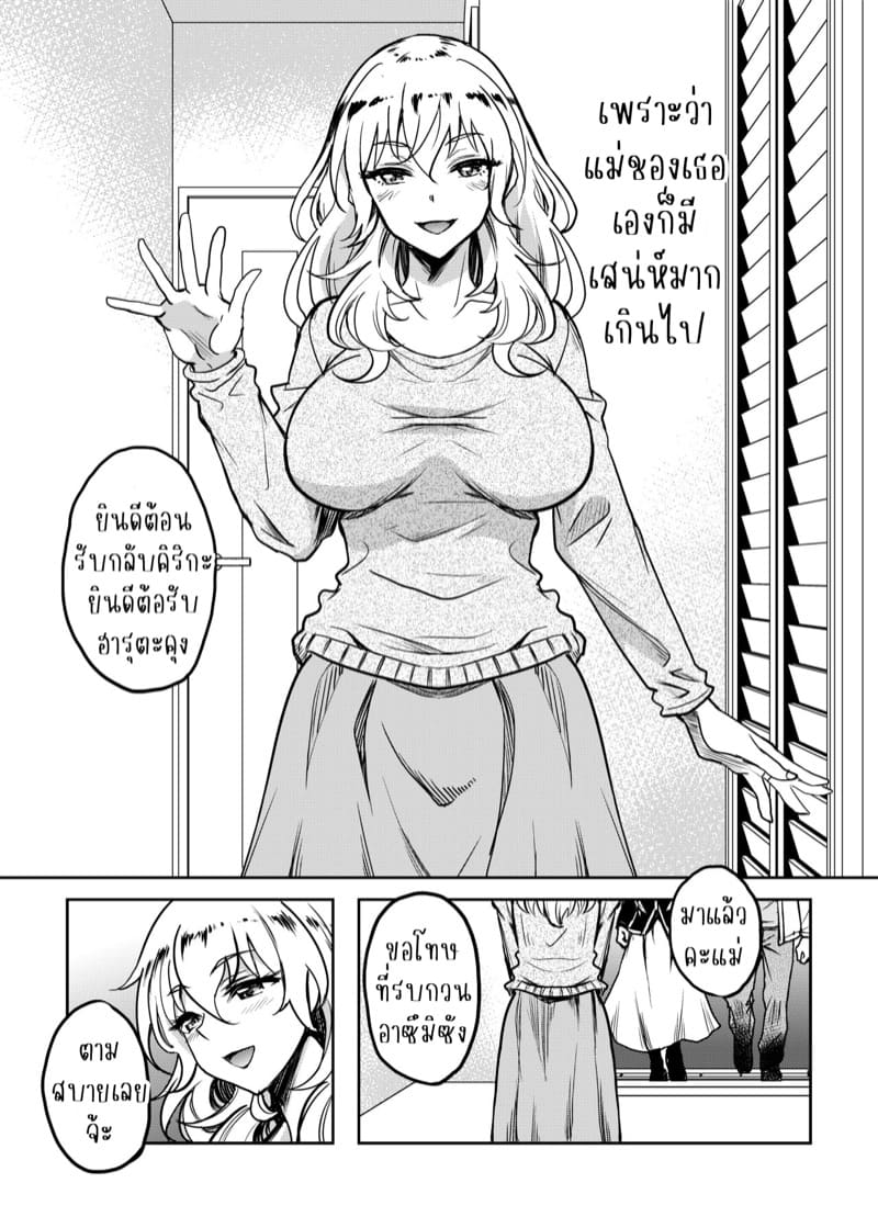 ที่ฉันคบกับเธอเพราะเล็งแม่เธอไว้ 1 ภาพ 2