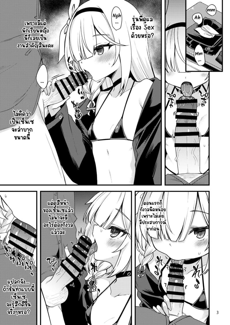 งานของรุ่นพี่ พลาน่าเองก็ทำได้ ภาพ 2