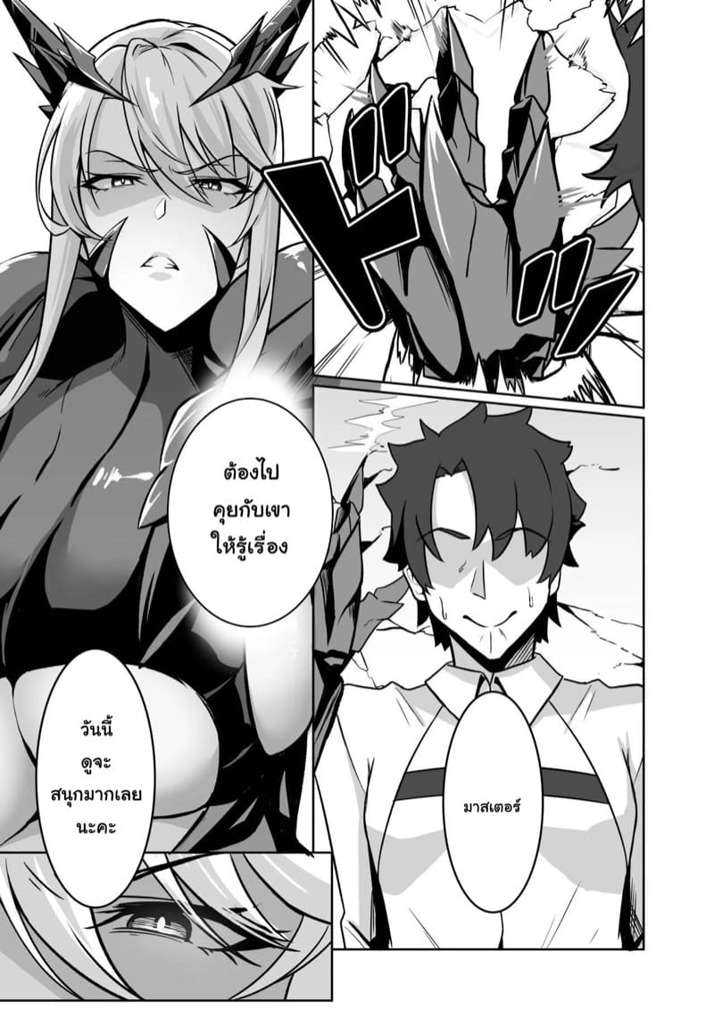 อาเธอเรียอีกคนก็อยากทำบ้าง ภาพ 18