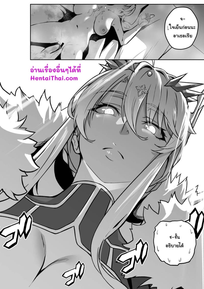 อาเธอเรียอีกคนก็อยากทำบ้าง ภาพ 31