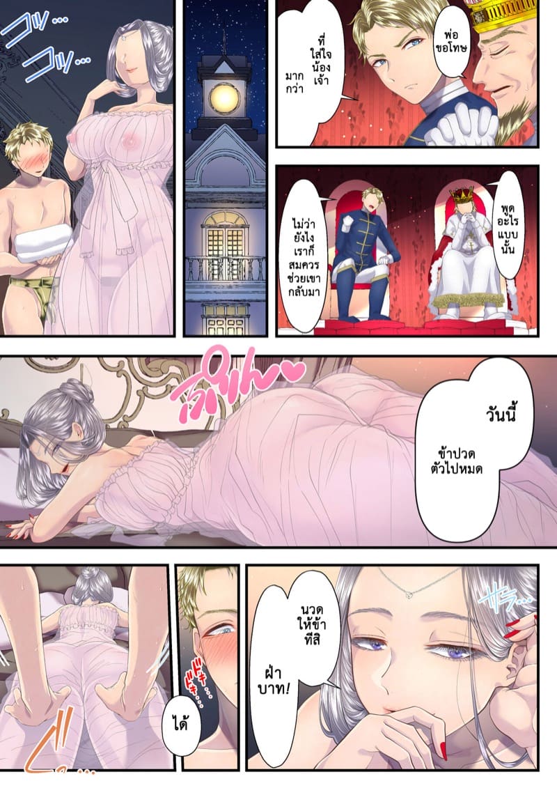 หลงหญิงจนเสียเมือง 2.1 ภาพ 4