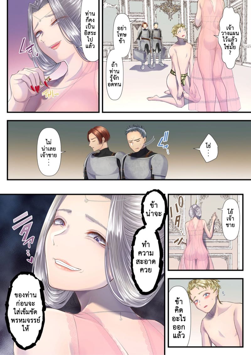 หลงหญิงจนเสียเมือง 2.1 ภาพ 17