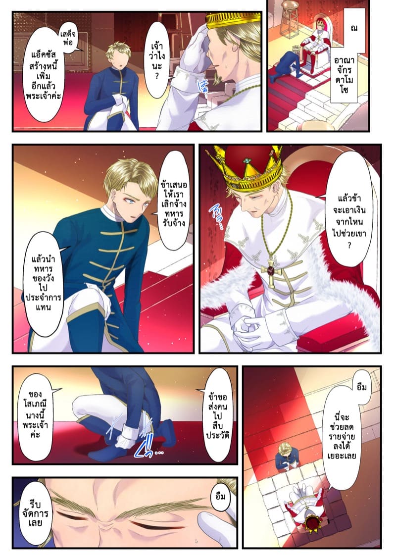 หลงหญิงจนเสียเมือง 2.1 ภาพ 18