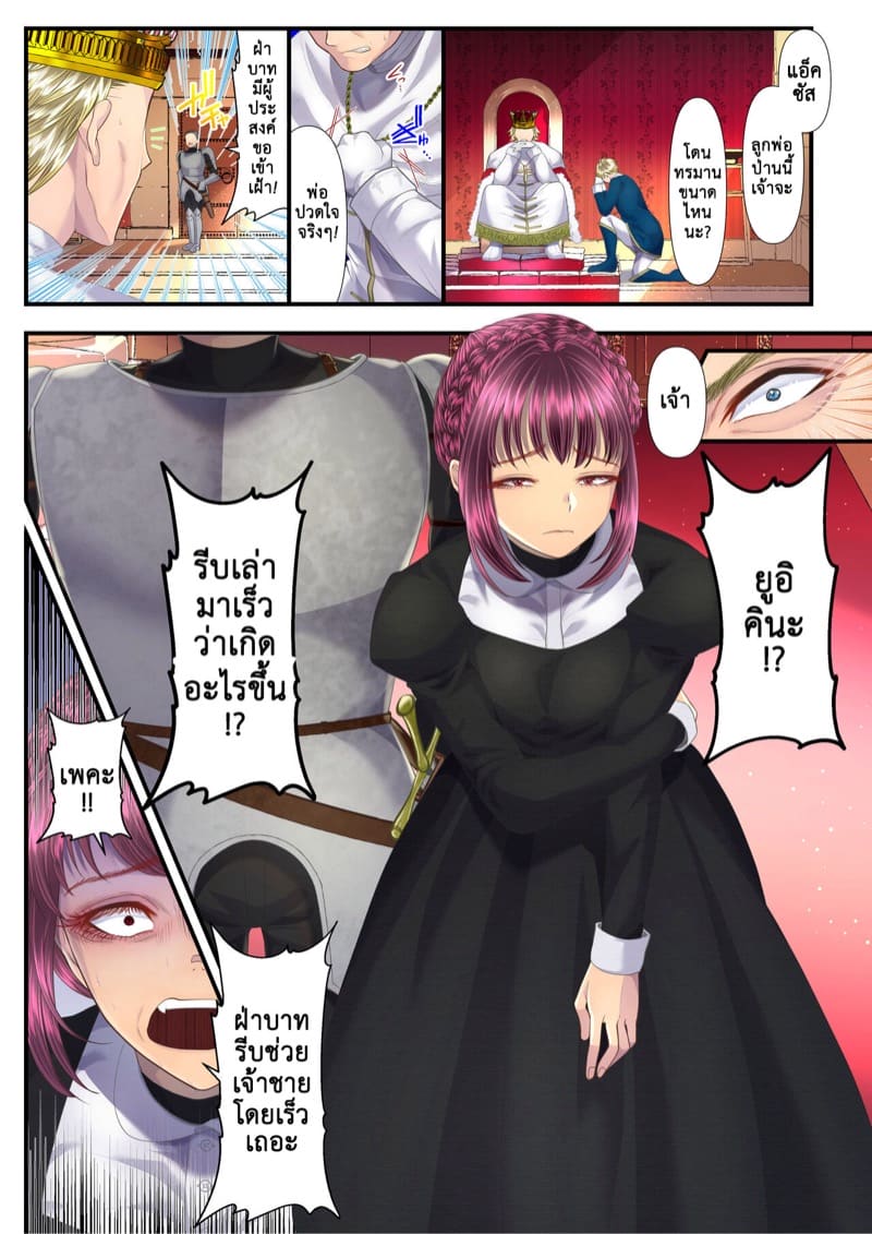 หลงหญิงจนเสียเมือง 2.1 ภาพ 23