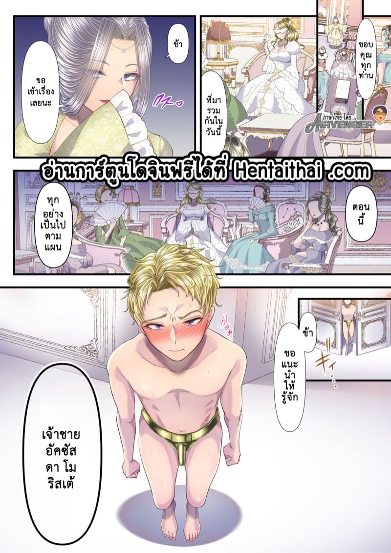 หลงหญิงจนเสียเมือง 2.2 ภาพ 1