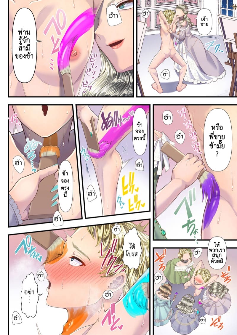 หลงหญิงจนเสียเมือง 2.2 ภาพ 5