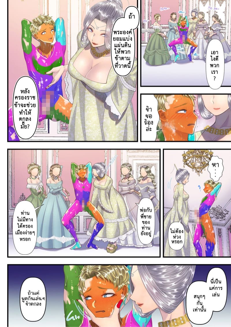 หลงหญิงจนเสียเมือง 2.2 ภาพ 8