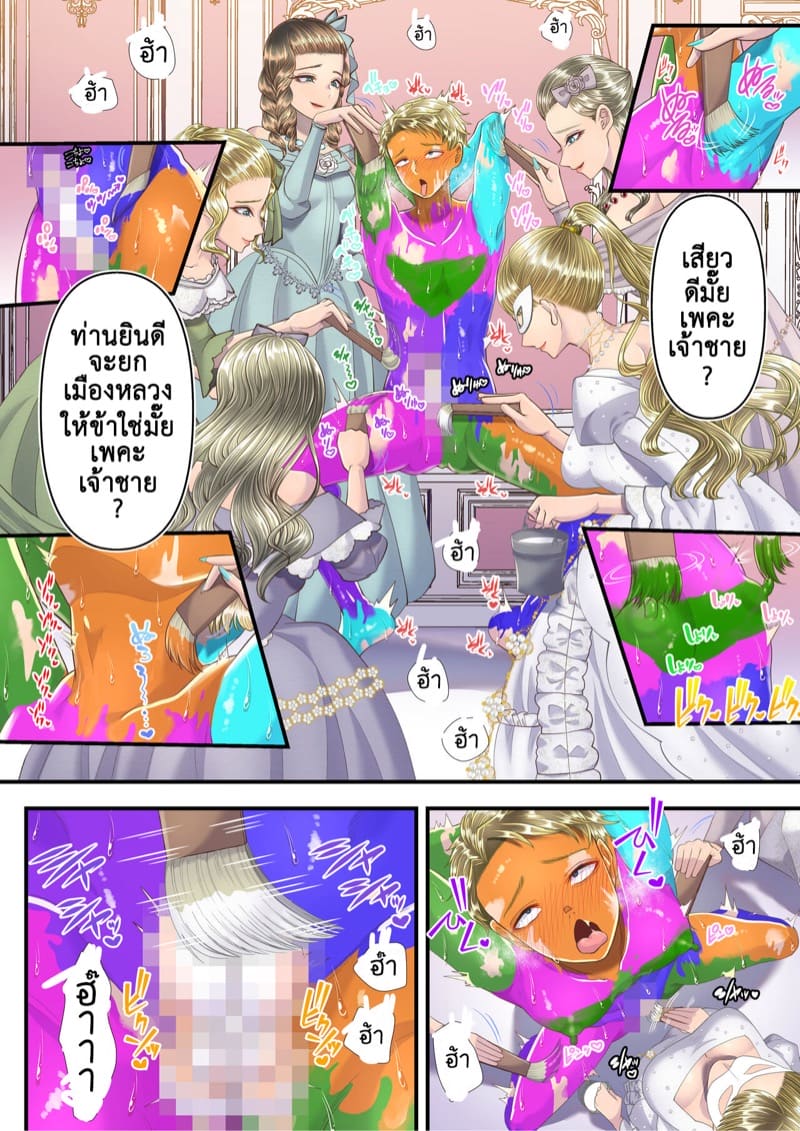 หลงหญิงจนเสียเมือง 2.2 ภาพ 10